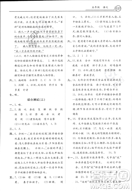 河北美術(shù)出版社2023年暑假作業(yè)五年級語文通用版答案