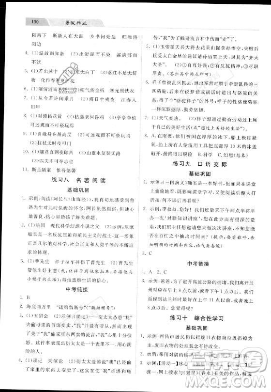 河北美術(shù)出版社2023年暑假作業(yè)七年級語文通用版答案