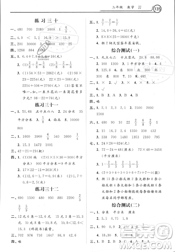 河北美術出版社2023年暑假作業(yè)三年級數(shù)學冀教版答案