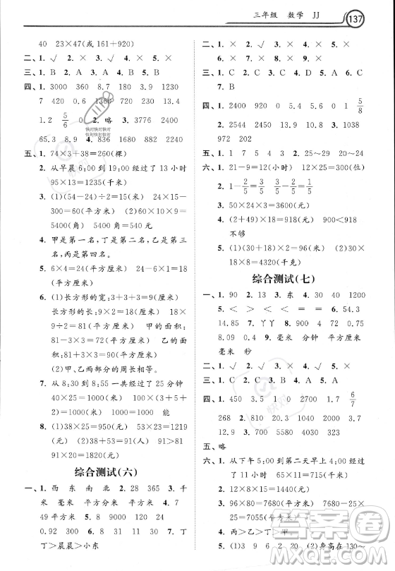 河北美術出版社2023年暑假作業(yè)三年級數(shù)學冀教版答案