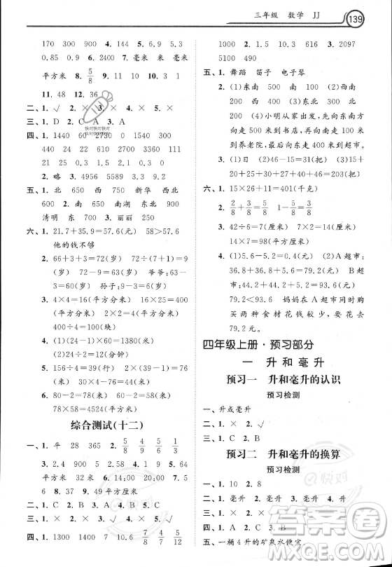 河北美術出版社2023年暑假作業(yè)三年級數(shù)學冀教版答案