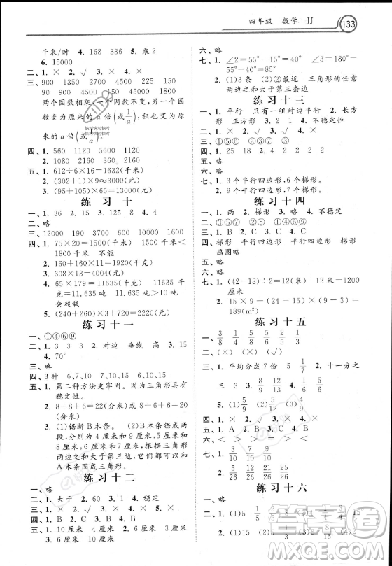 河北美術(shù)出版社2023年暑假作業(yè)四年級(jí)數(shù)學(xué)冀教版答案