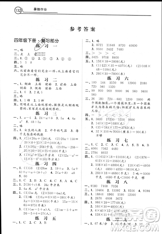 河北美術(shù)出版社2023年暑假作業(yè)四年級(jí)數(shù)學(xué)冀教版答案