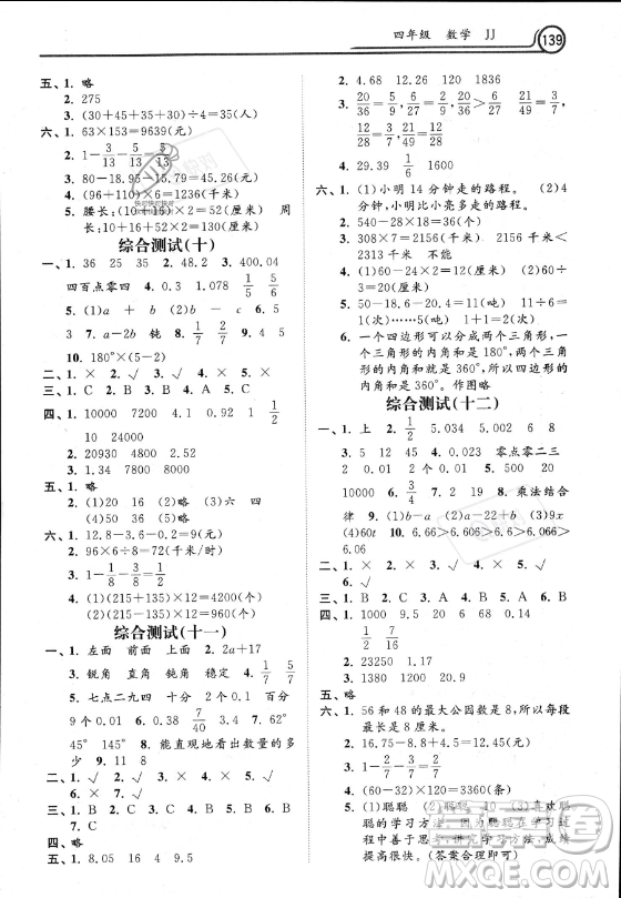 河北美術(shù)出版社2023年暑假作業(yè)四年級(jí)數(shù)學(xué)冀教版答案