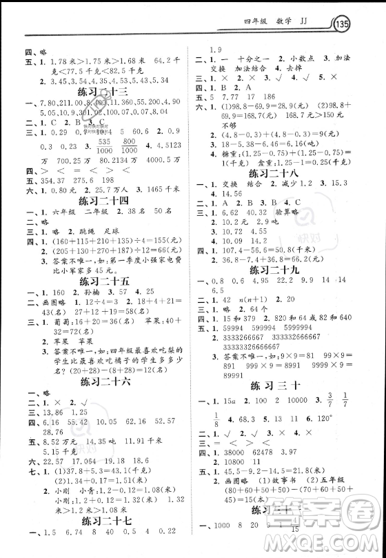 河北美術(shù)出版社2023年暑假作業(yè)四年級(jí)數(shù)學(xué)冀教版答案