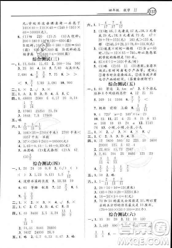 河北美術(shù)出版社2023年暑假作業(yè)四年級(jí)數(shù)學(xué)冀教版答案