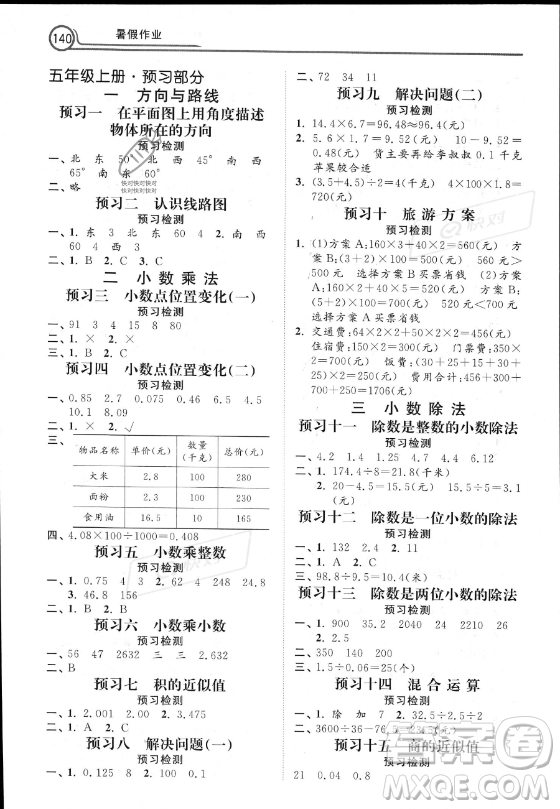 河北美術(shù)出版社2023年暑假作業(yè)四年級(jí)數(shù)學(xué)冀教版答案