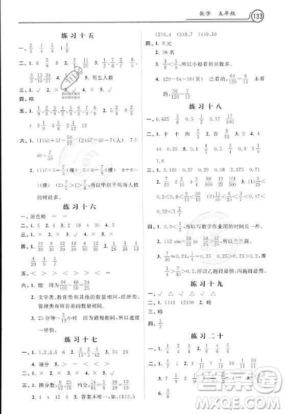 河北美術(shù)出版社2023年暑假作業(yè)五年級數(shù)學(xué)通用版答案