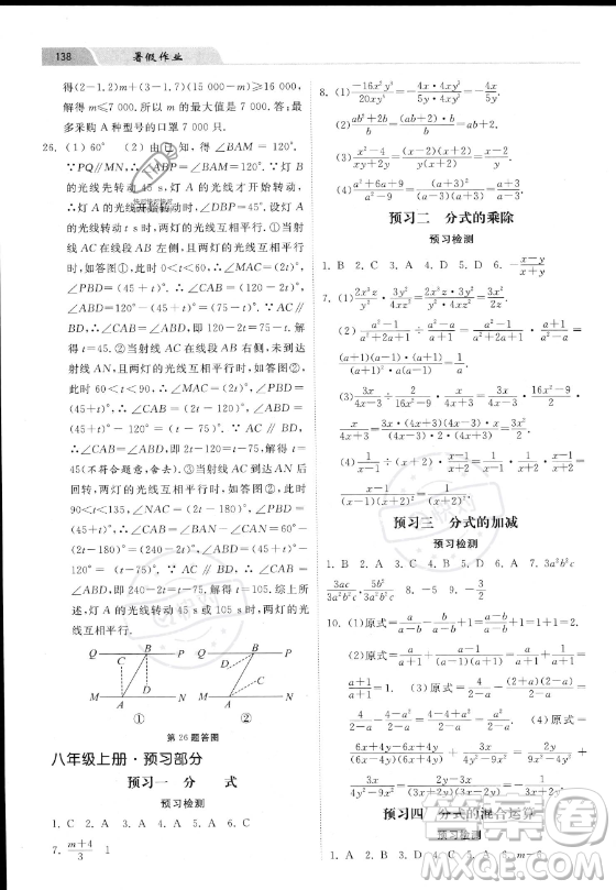 河北美術(shù)出版社2023年暑假作業(yè)七年級數(shù)學(xué)冀教版答案