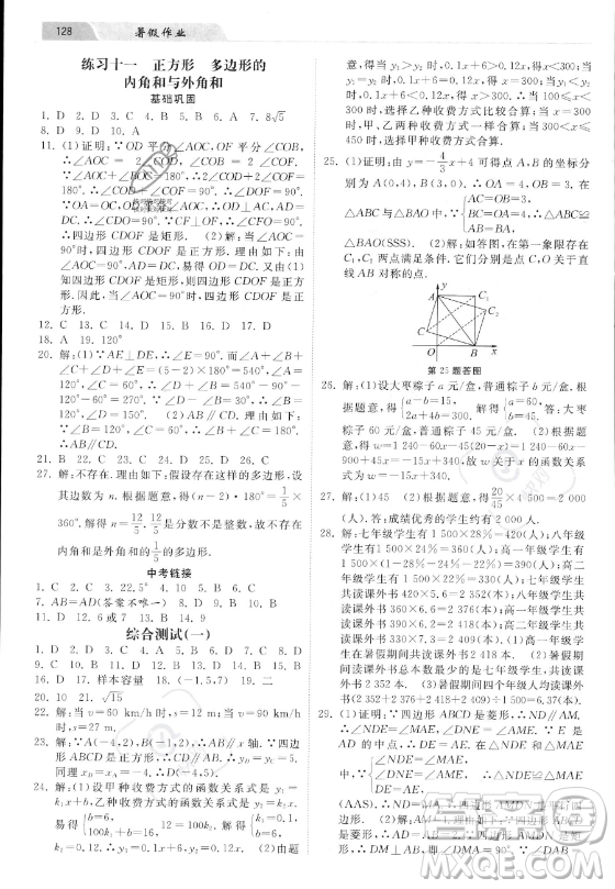 河北美術(shù)出版社2023年暑假作業(yè)八年級(jí)數(shù)學(xué)冀教版答案