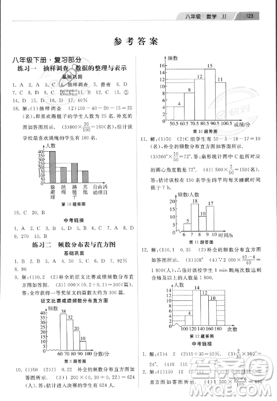 河北美術(shù)出版社2023年暑假作業(yè)八年級(jí)數(shù)學(xué)冀教版答案