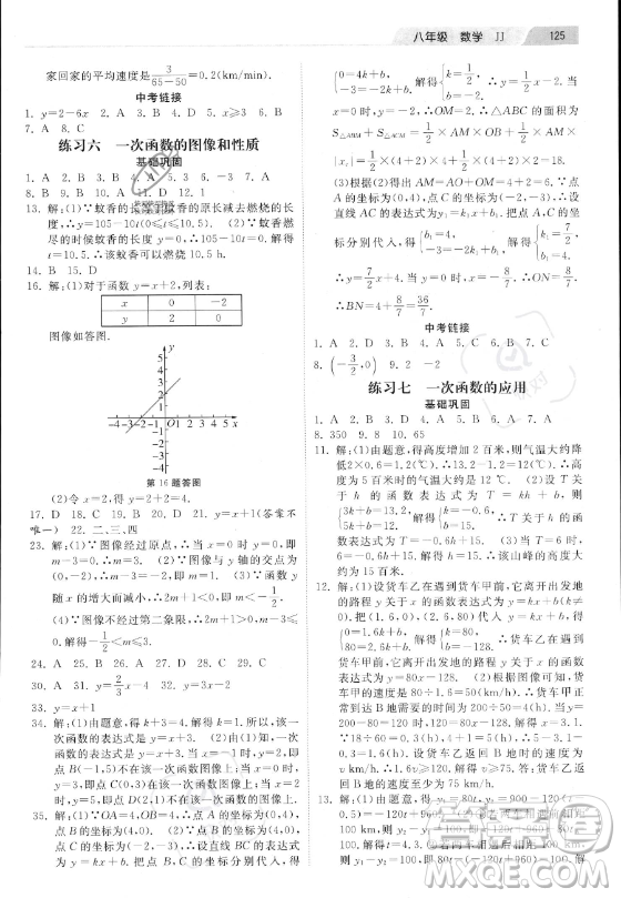 河北美術(shù)出版社2023年暑假作業(yè)八年級(jí)數(shù)學(xué)冀教版答案