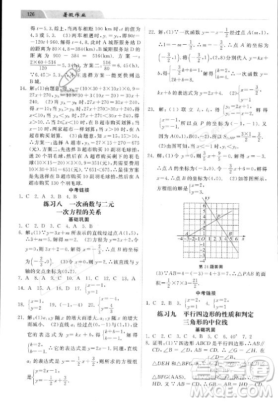 河北美術(shù)出版社2023年暑假作業(yè)八年級(jí)數(shù)學(xué)冀教版答案