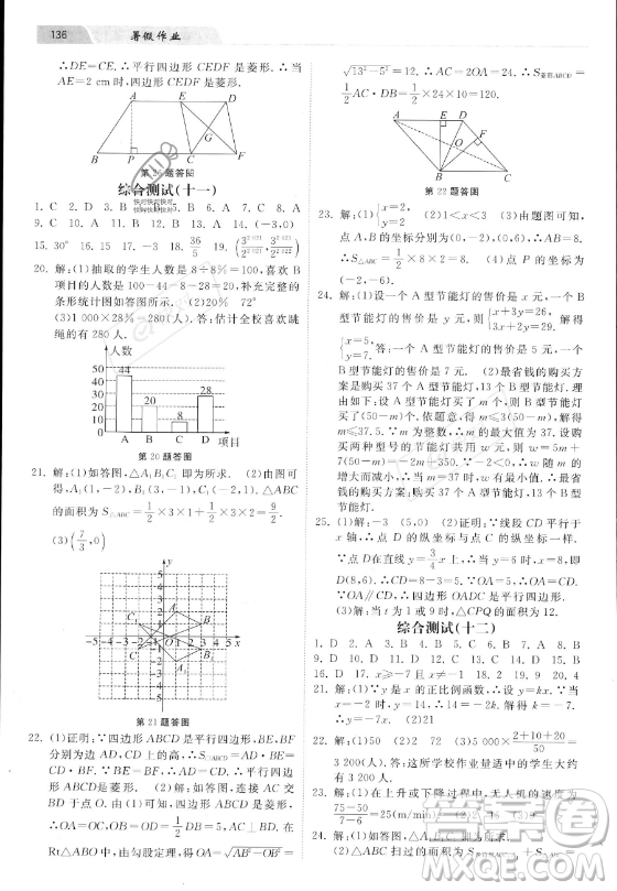 河北美術(shù)出版社2023年暑假作業(yè)八年級(jí)數(shù)學(xué)冀教版答案