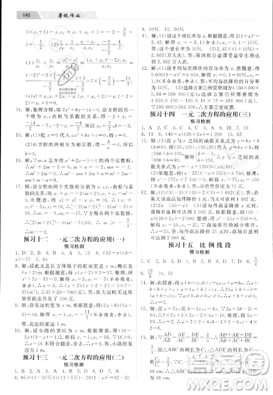 河北美術(shù)出版社2023年暑假作業(yè)八年級(jí)數(shù)學(xué)冀教版答案