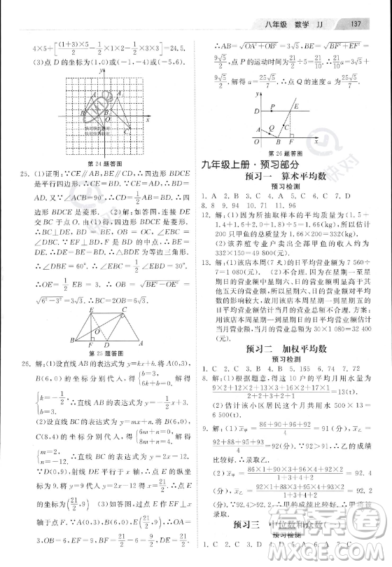 河北美術(shù)出版社2023年暑假作業(yè)八年級(jí)數(shù)學(xué)冀教版答案