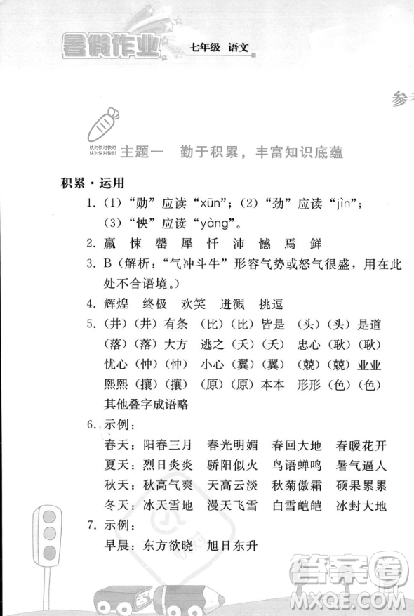 人民教育出版社2023年暑假作業(yè)七年級語文人教版答案