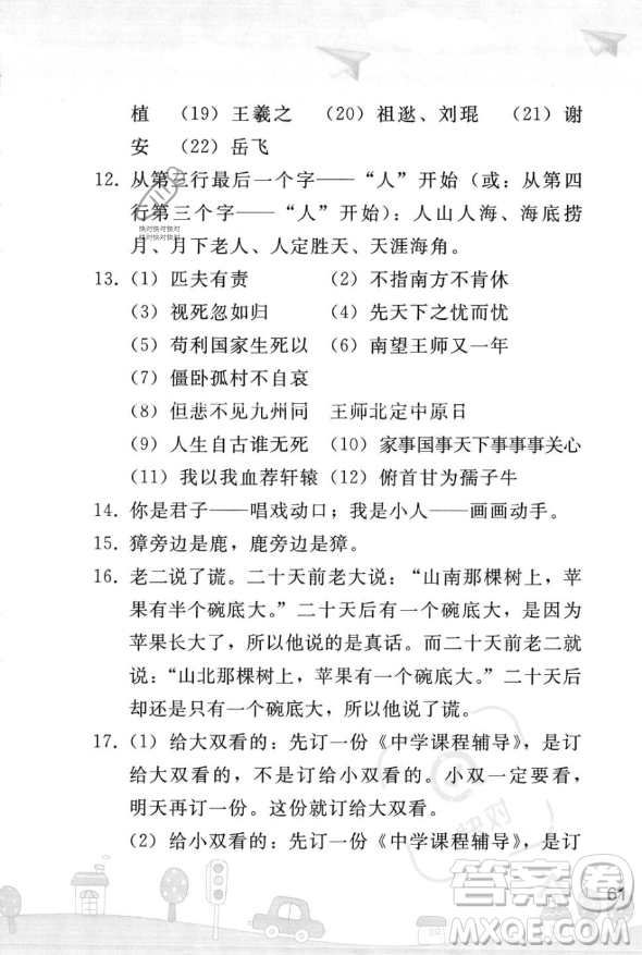 人民教育出版社2023年暑假作業(yè)七年級語文人教版答案