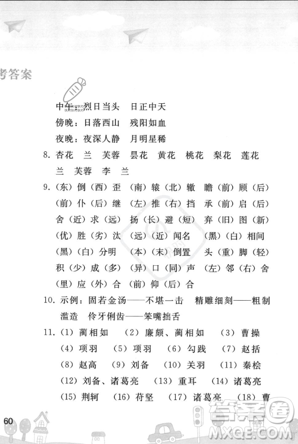 人民教育出版社2023年暑假作業(yè)七年級語文人教版答案