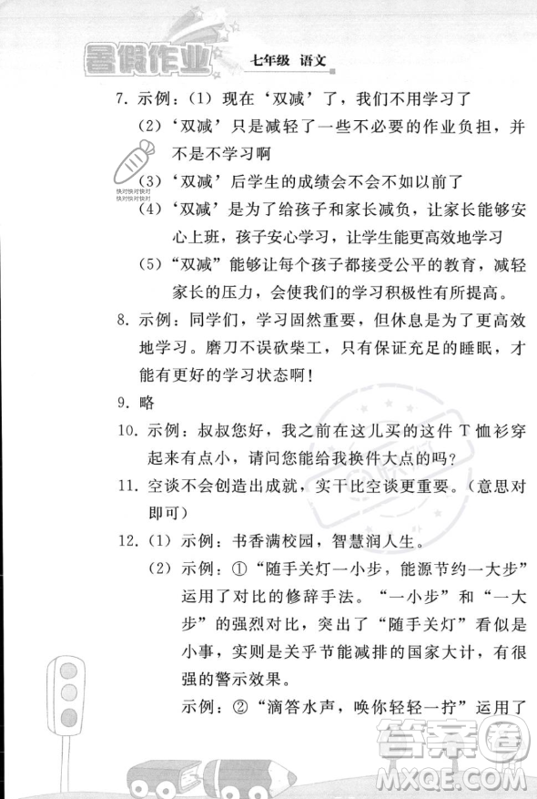 人民教育出版社2023年暑假作業(yè)七年級語文人教版答案