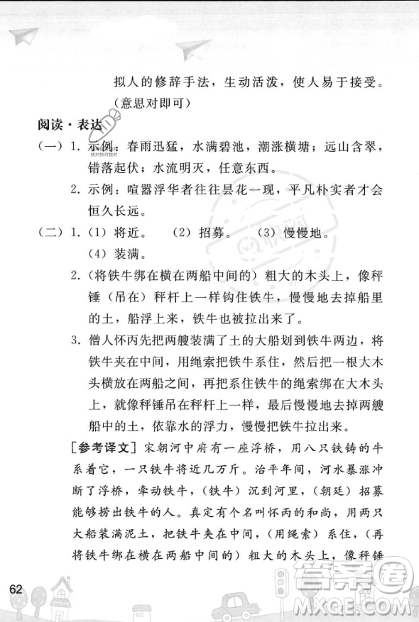 人民教育出版社2023年暑假作業(yè)七年級語文人教版答案