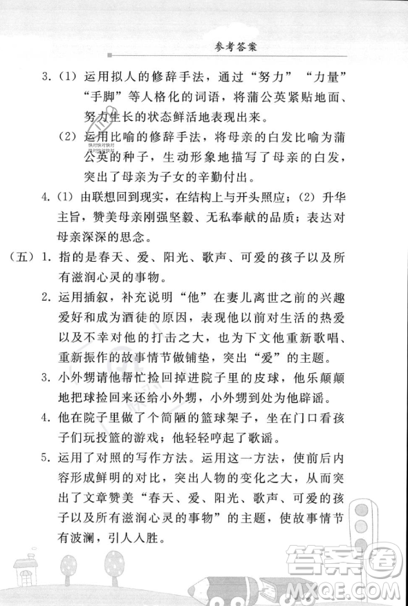 人民教育出版社2023年暑假作業(yè)七年級語文人教版答案