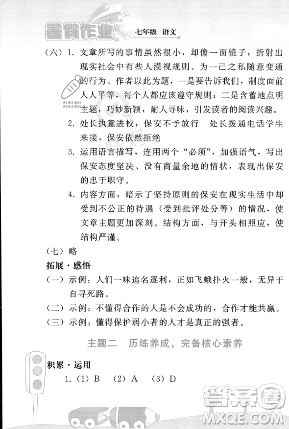 人民教育出版社2023年暑假作業(yè)七年級語文人教版答案