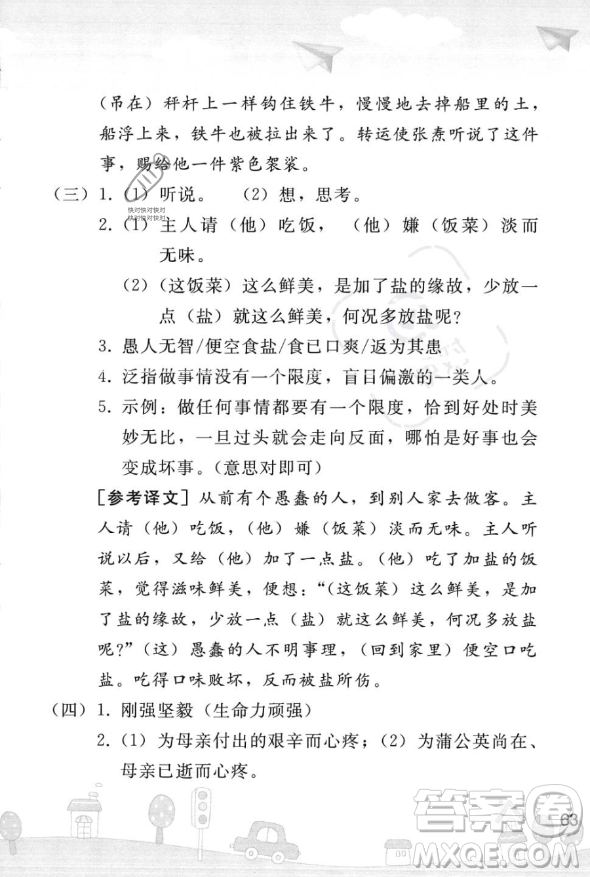 人民教育出版社2023年暑假作業(yè)七年級語文人教版答案