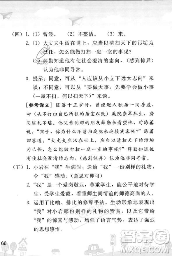 人民教育出版社2023年暑假作業(yè)七年級語文人教版答案