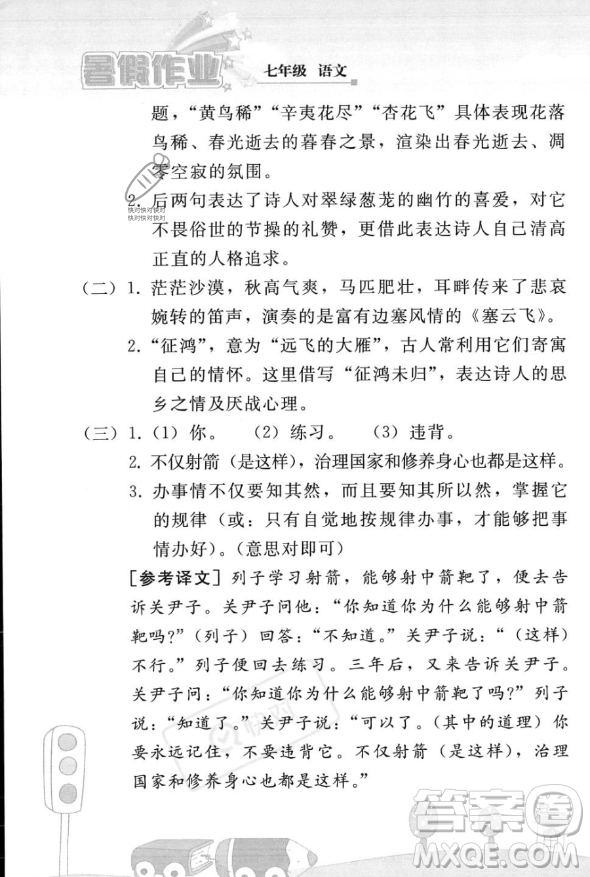 人民教育出版社2023年暑假作業(yè)七年級語文人教版答案