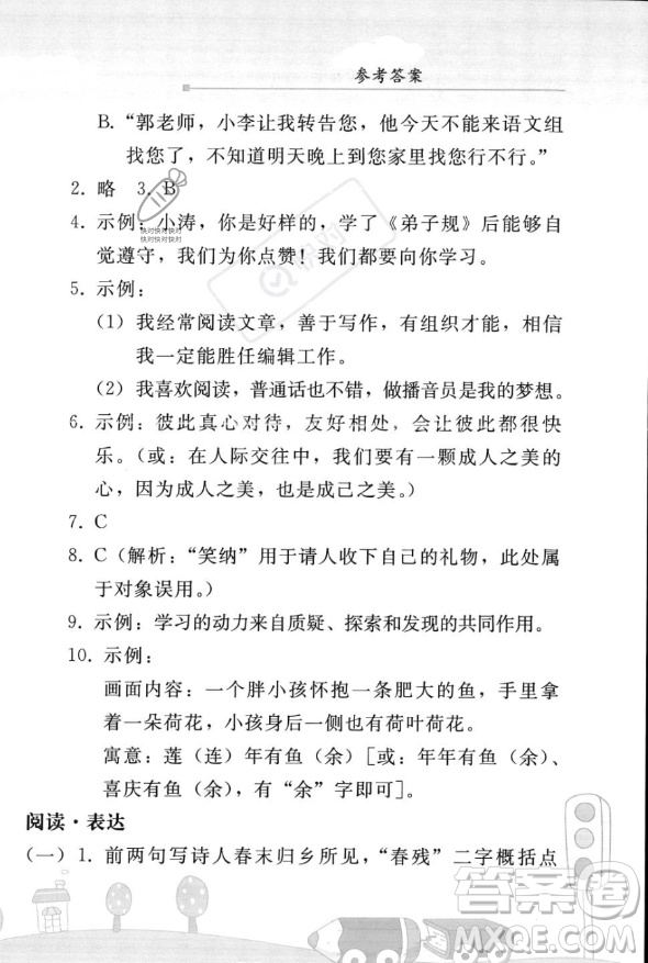 人民教育出版社2023年暑假作業(yè)七年級語文人教版答案