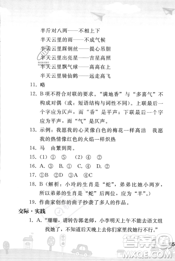 人民教育出版社2023年暑假作業(yè)七年級語文人教版答案