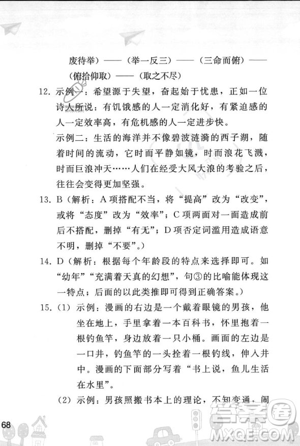 人民教育出版社2023年暑假作業(yè)七年級語文人教版答案