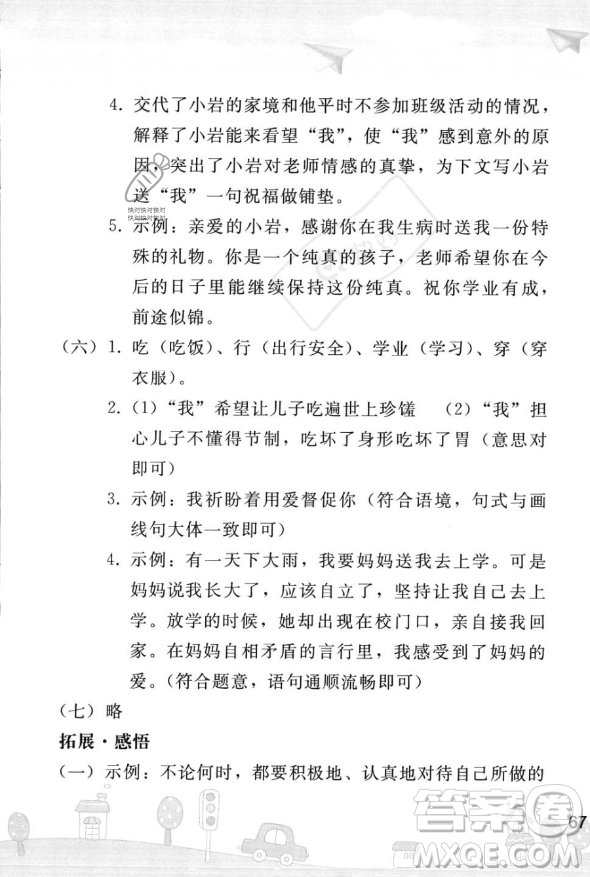 人民教育出版社2023年暑假作業(yè)七年級語文人教版答案