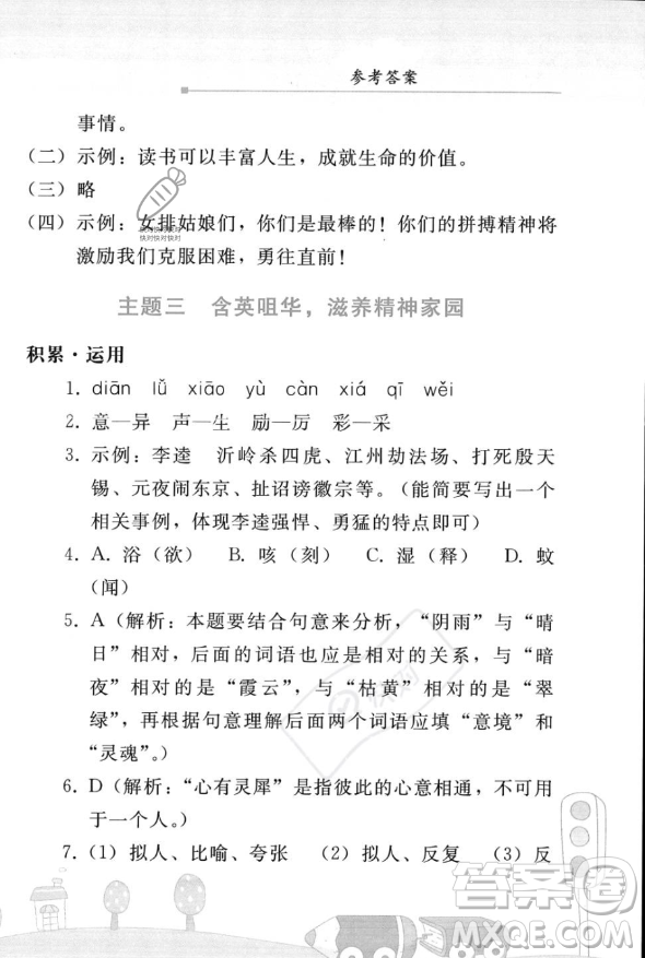 人民教育出版社2023年暑假作業(yè)七年級語文人教版答案