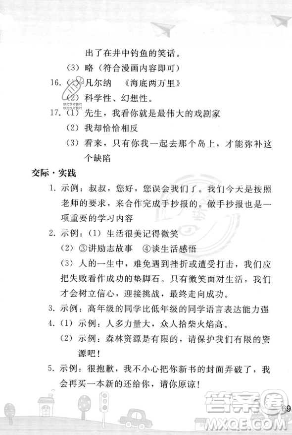 人民教育出版社2023年暑假作業(yè)七年級語文人教版答案