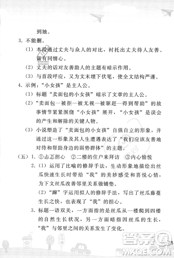 人民教育出版社2023年暑假作業(yè)七年級語文人教版答案