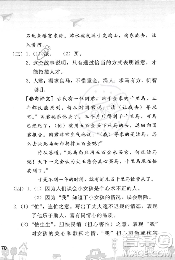 人民教育出版社2023年暑假作業(yè)七年級語文人教版答案