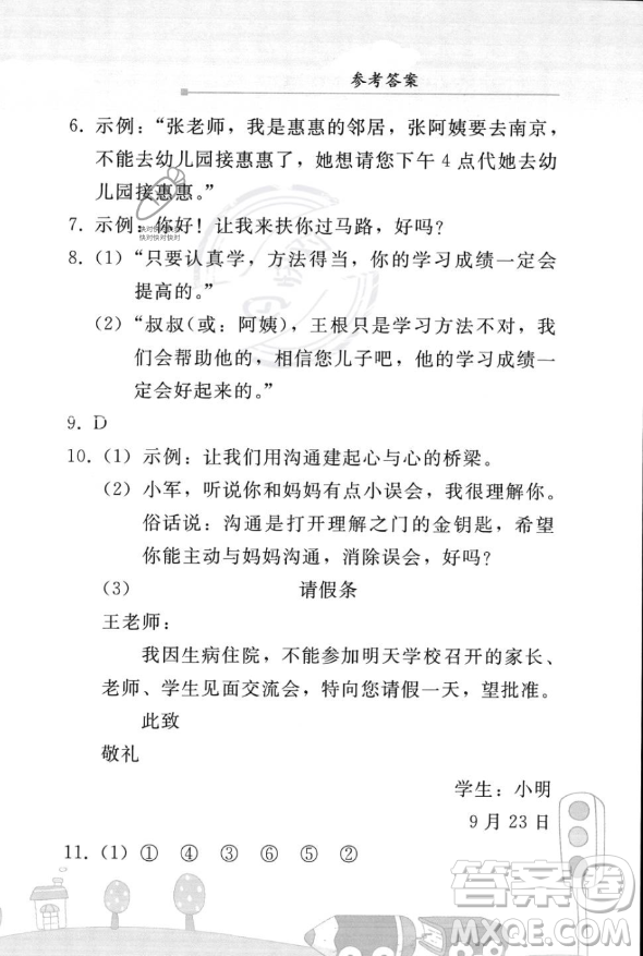 人民教育出版社2023年暑假作業(yè)七年級語文人教版答案