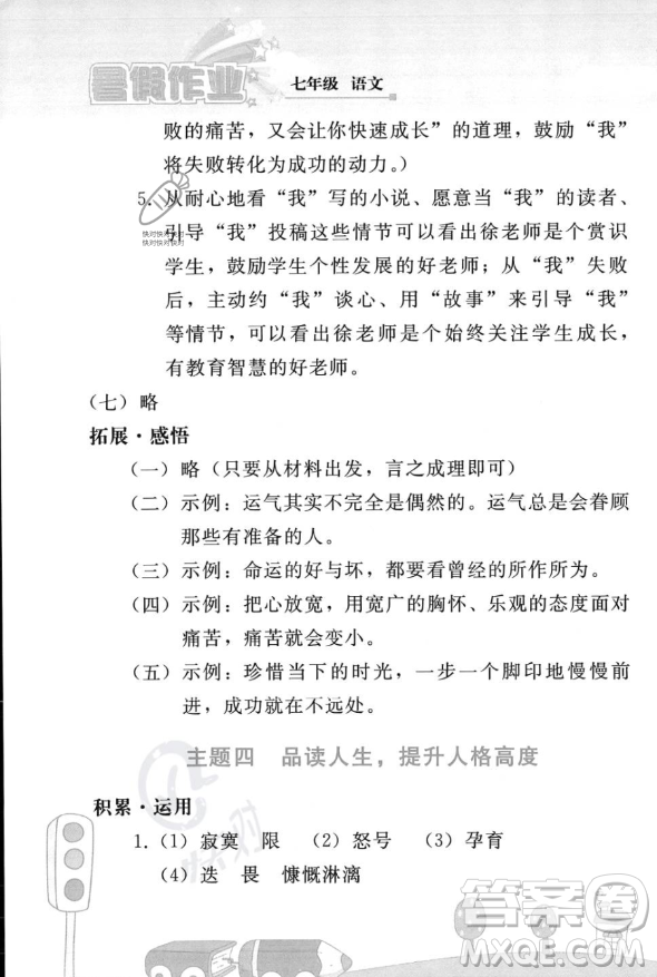 人民教育出版社2023年暑假作業(yè)七年級語文人教版答案