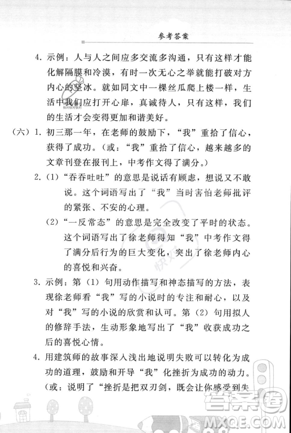 人民教育出版社2023年暑假作業(yè)七年級語文人教版答案