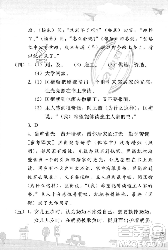 人民教育出版社2023年暑假作業(yè)七年級語文人教版答案