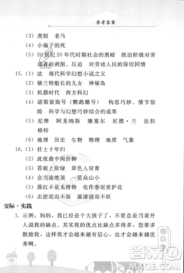 人民教育出版社2023年暑假作業(yè)七年級語文人教版答案