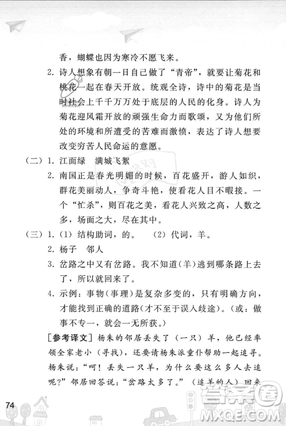 人民教育出版社2023年暑假作業(yè)七年級語文人教版答案