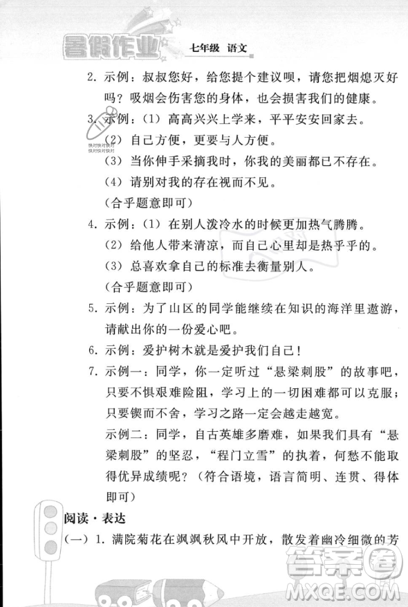 人民教育出版社2023年暑假作業(yè)七年級語文人教版答案