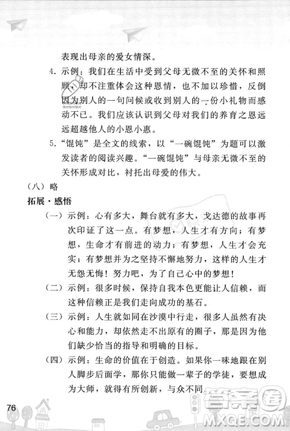 人民教育出版社2023年暑假作業(yè)七年級語文人教版答案