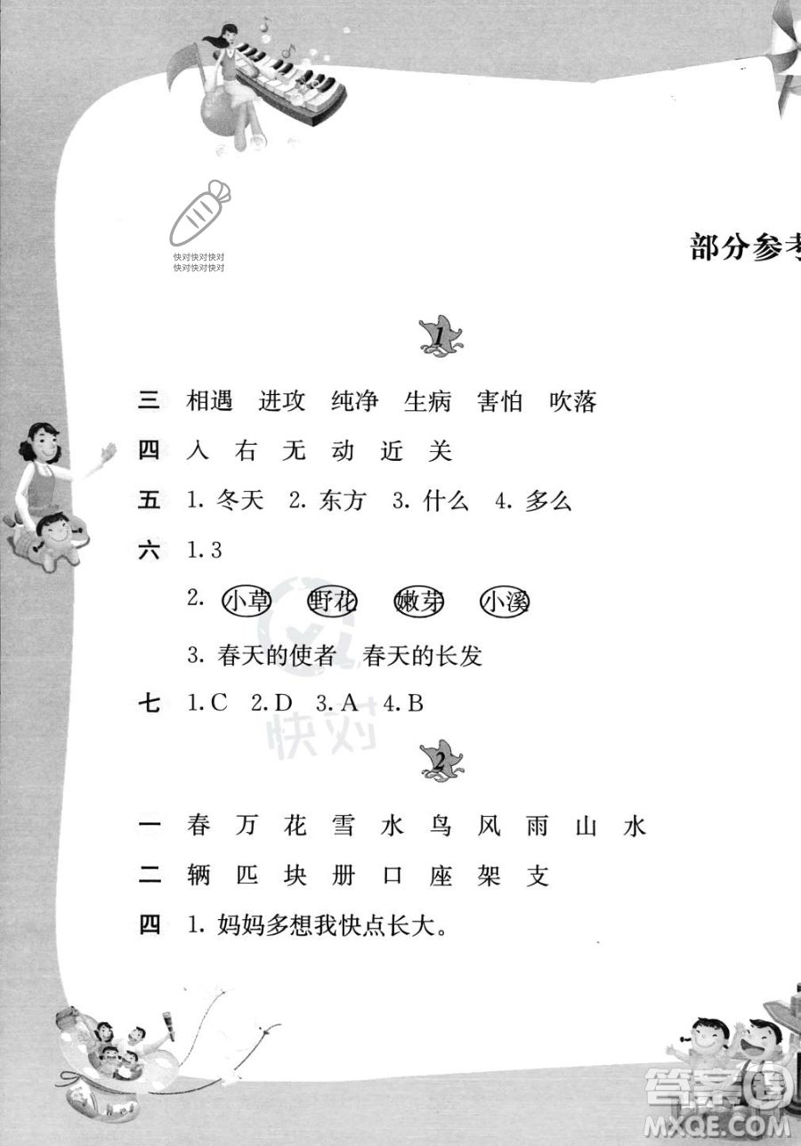 黃山書社2023年暑假作業(yè)一年級語文人教版答案