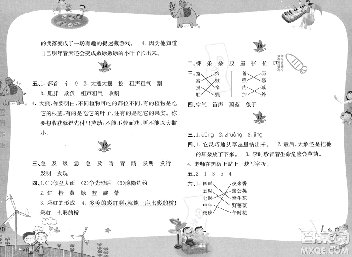 黃山書社2023年暑假作業(yè)二年級(jí)語文人教版答案