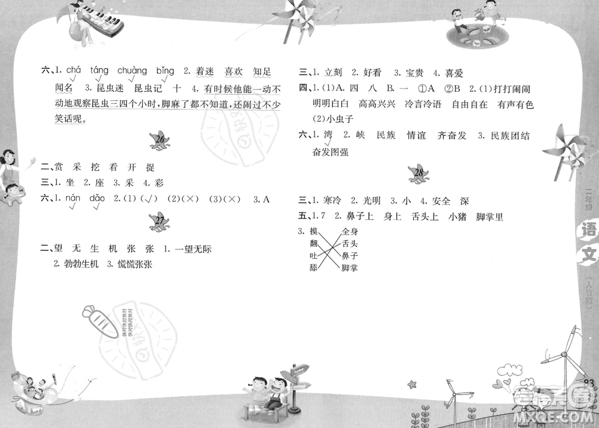 黃山書社2023年暑假作業(yè)二年級(jí)語文人教版答案