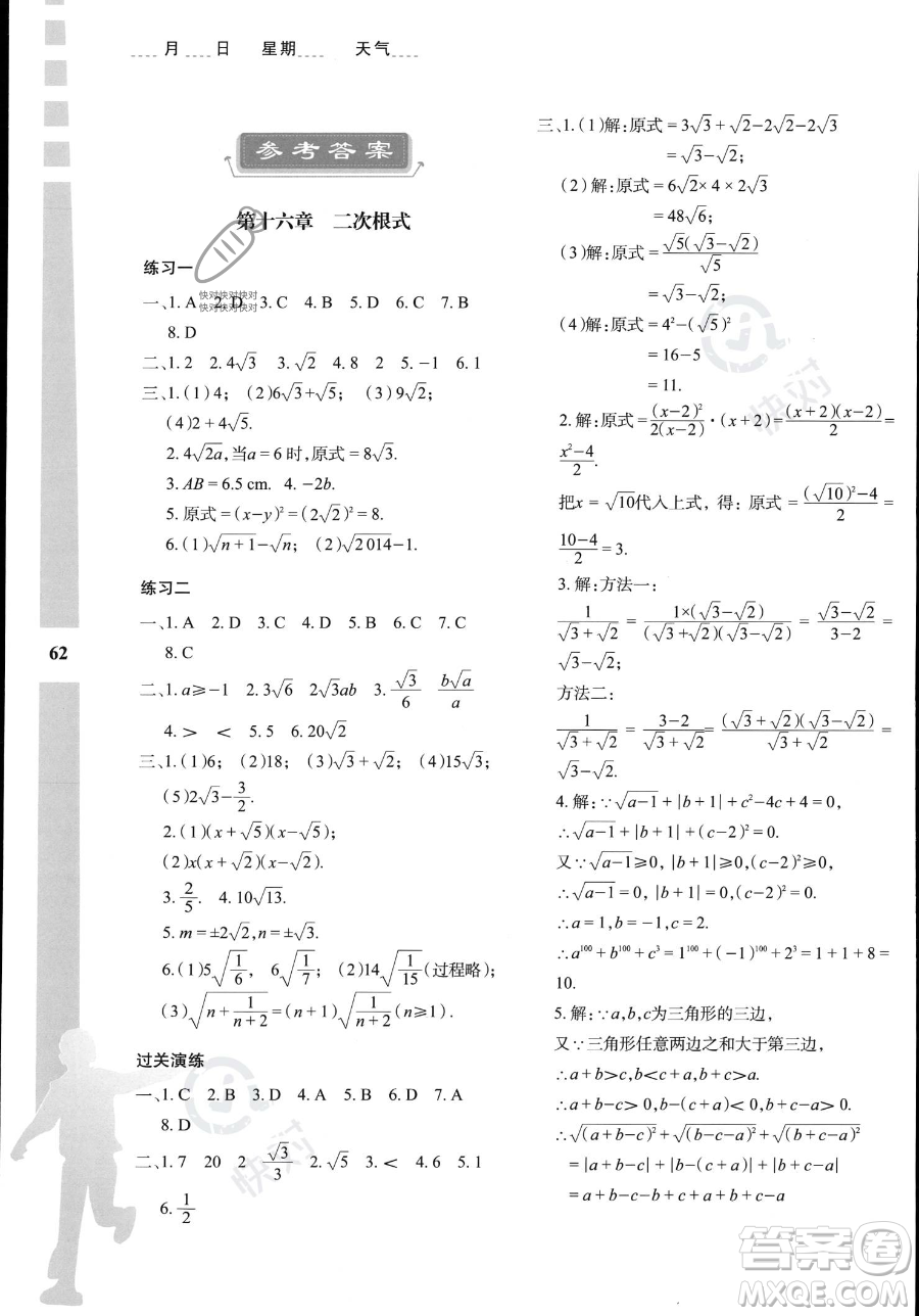 陜西人民教育出版社2023年暑假作業(yè)與生活八年級數(shù)學A版答案